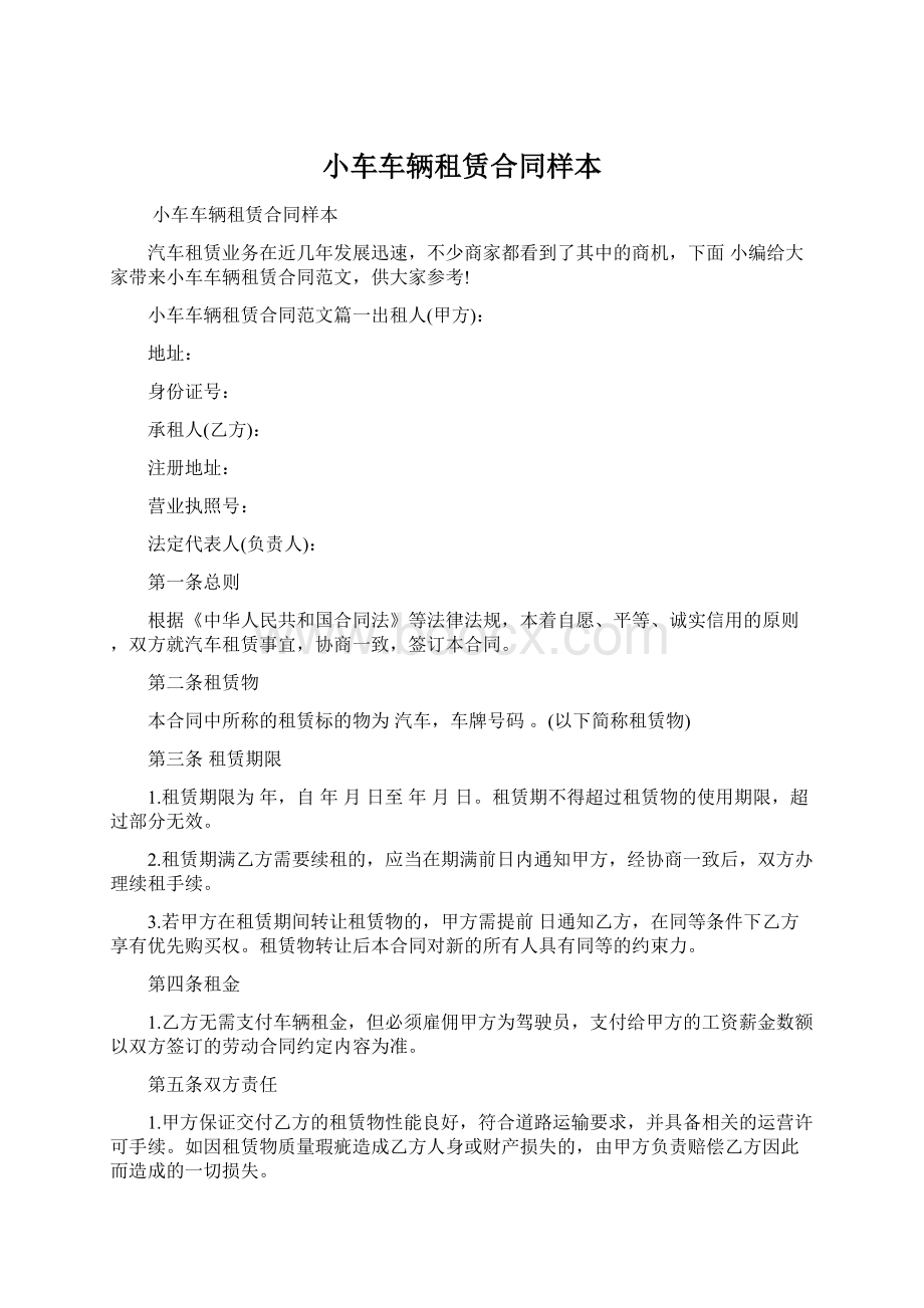 小车车辆租赁合同样本.docx