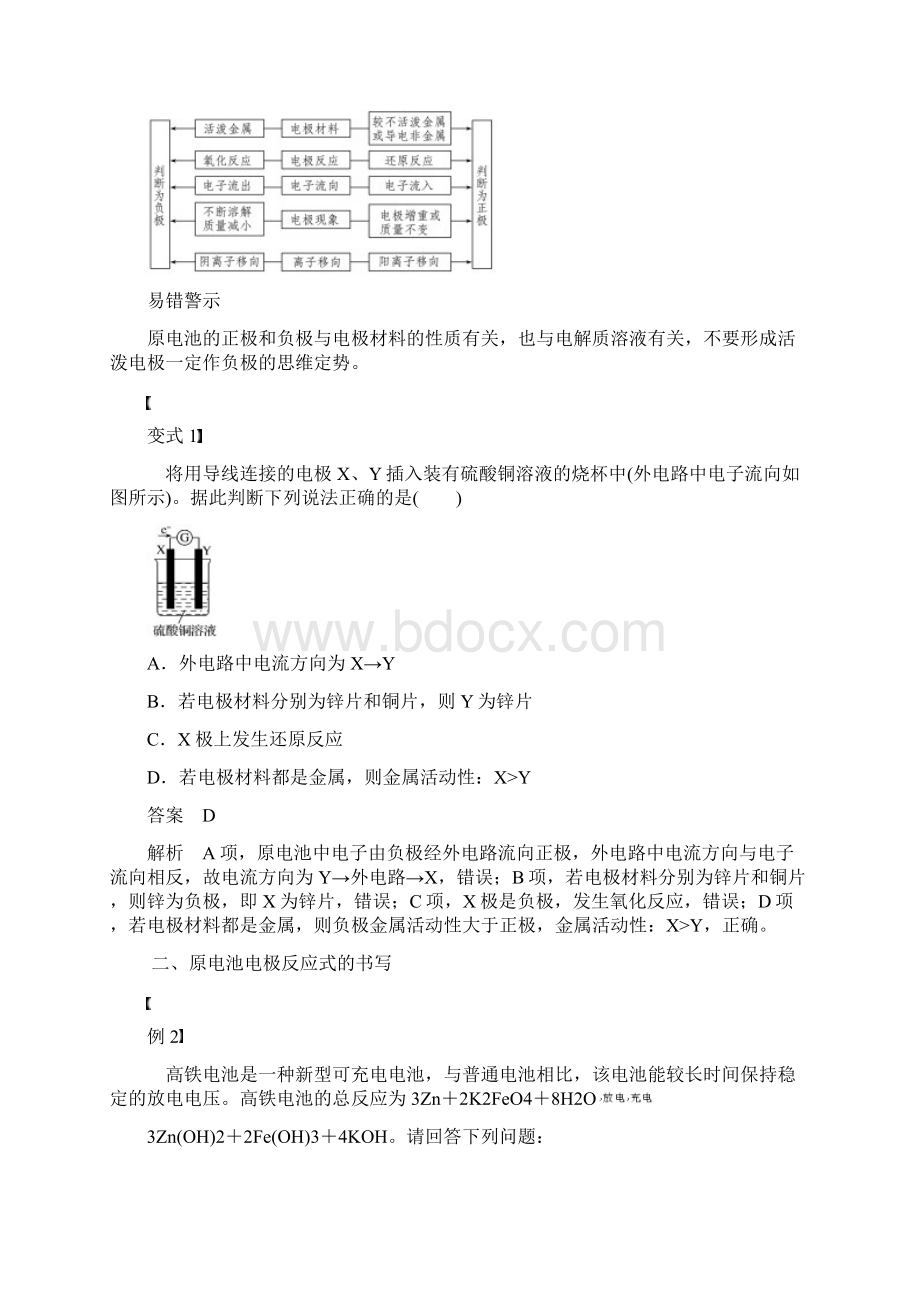 高中化学 专题2 化学反应与能量转化微型专题重点突破四学案 苏教版必修2.docx_第2页