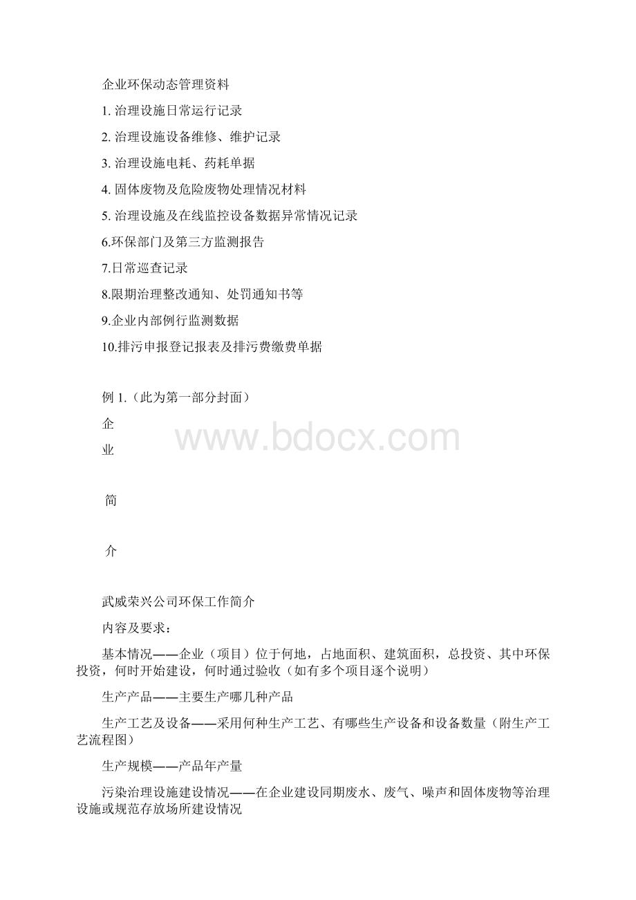 企业环保档案模板修改Word文档格式.docx_第2页