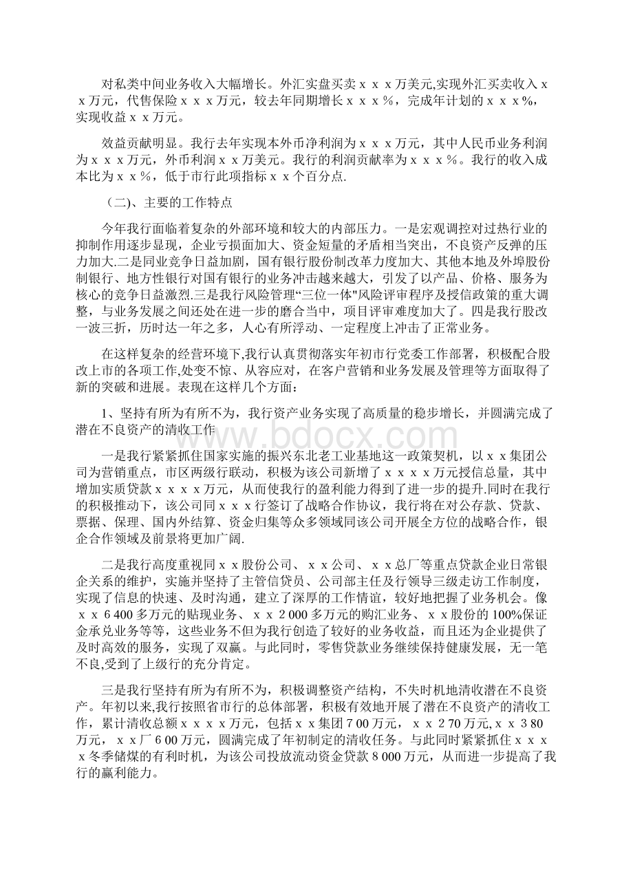 精品银行行长在年终工作总结大会上的讲话.docx_第2页