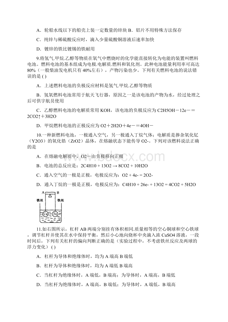 涿州中学暑假作业5.docx_第3页