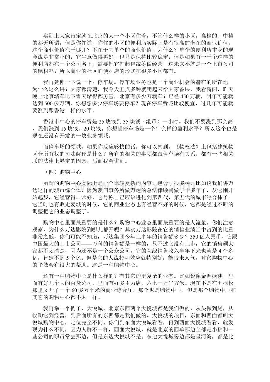 最新商业地产运营中的律师业务操作技能.docx_第3页