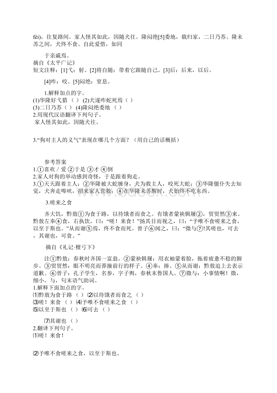 最新西师版小学语文六年级上册小学古文27篇+中学文言文4篇.docx_第2页