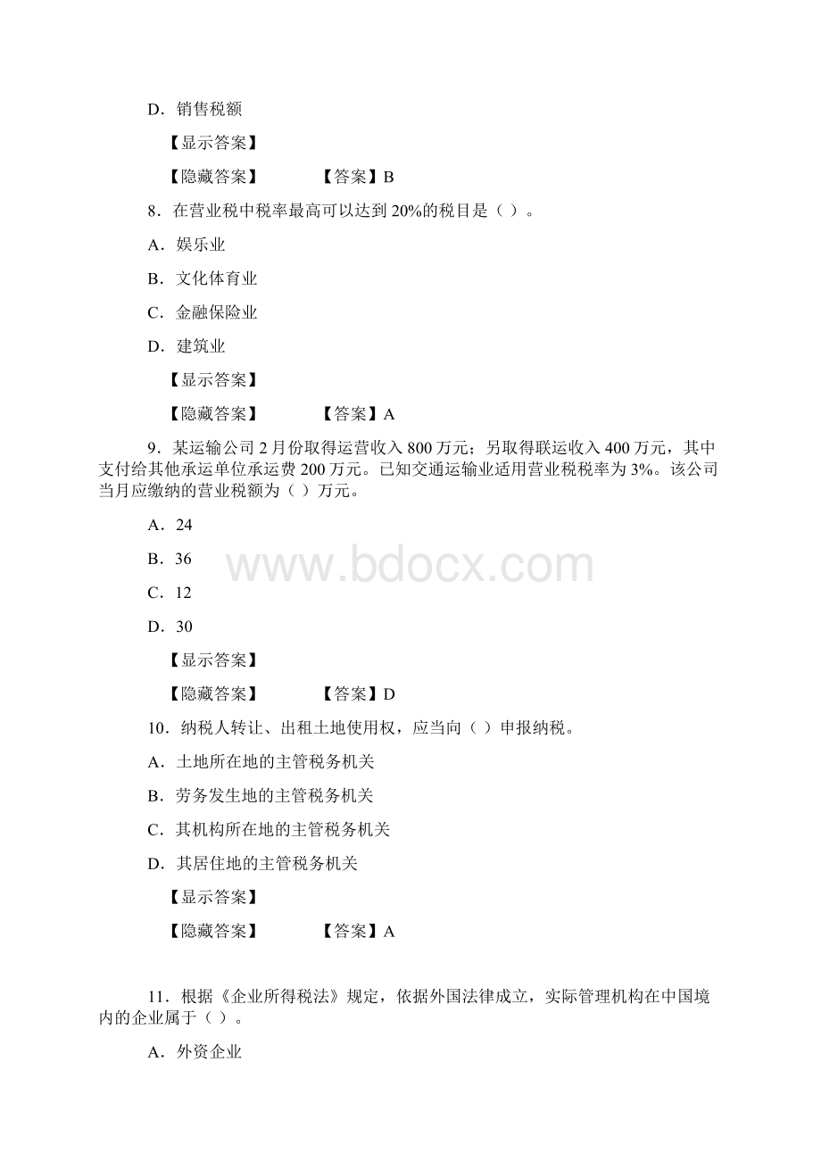 财经法规习题与答案第三章.docx_第3页