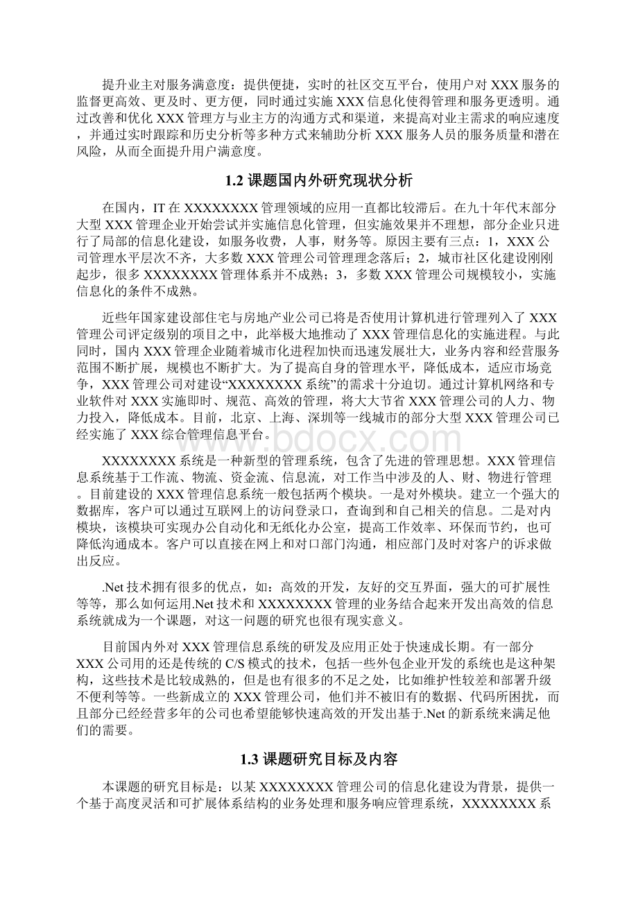 管理信息系统系统的设计与实现 精品.docx_第2页