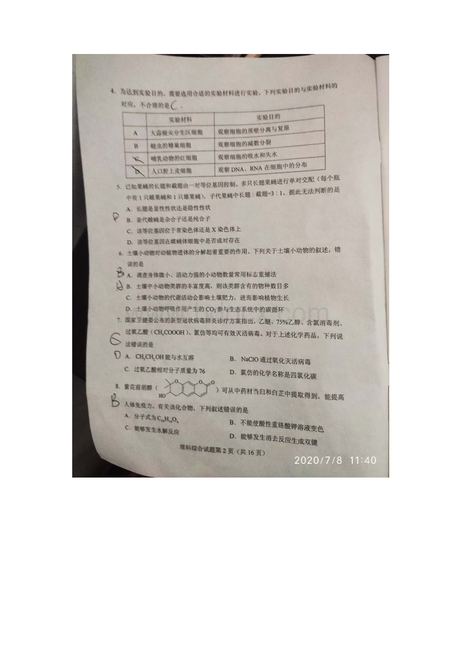 全国理综卷I卷.docx_第2页