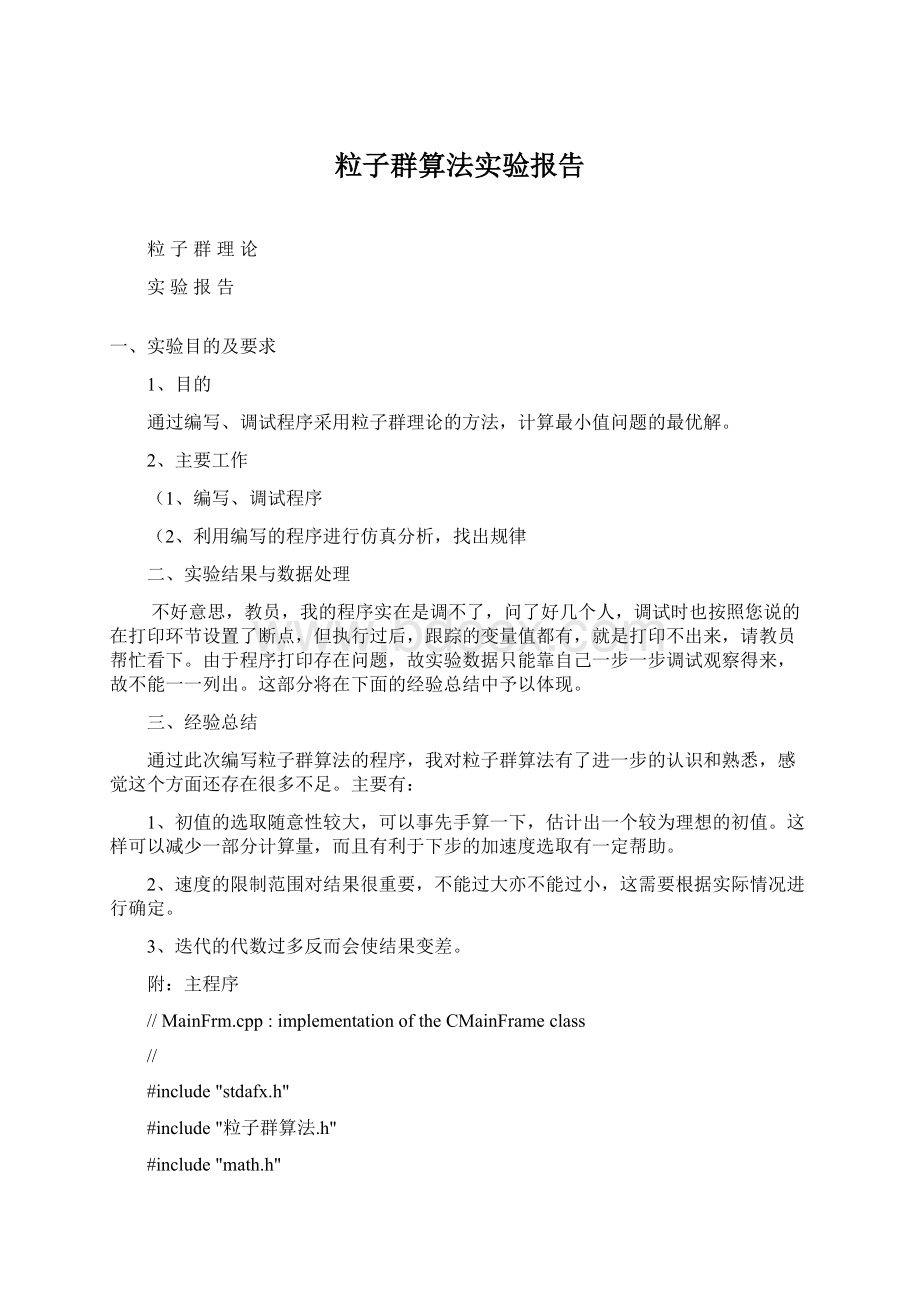 粒子群算法实验报告.docx_第1页