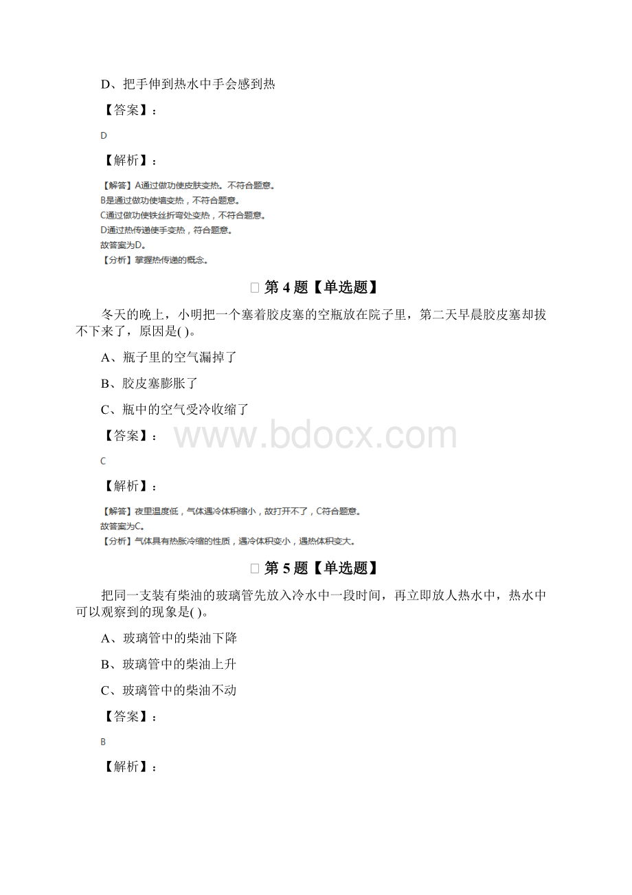 精选教科版科学五年级下册习题精选第三篇.docx_第2页