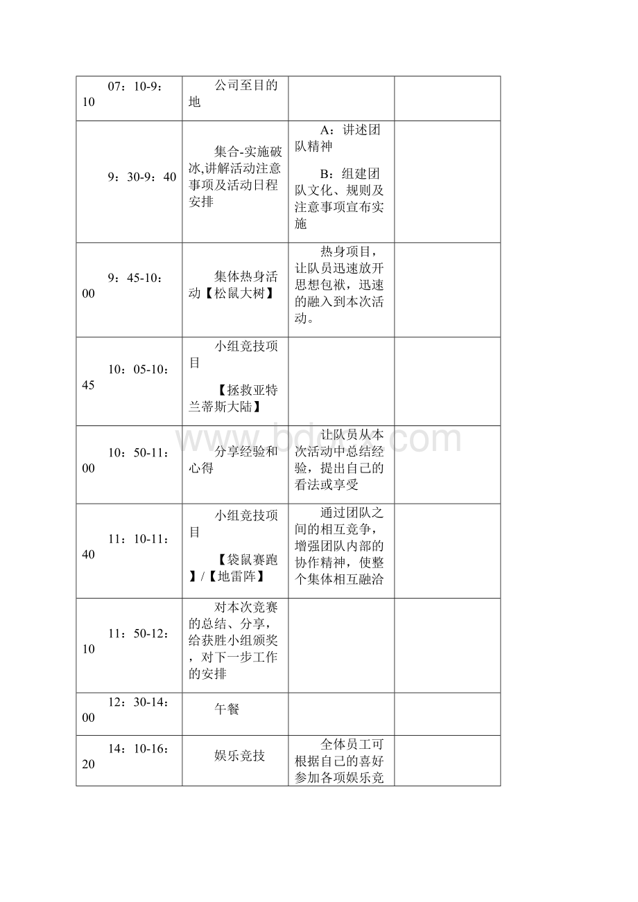 户外拓展活动方案.docx_第2页