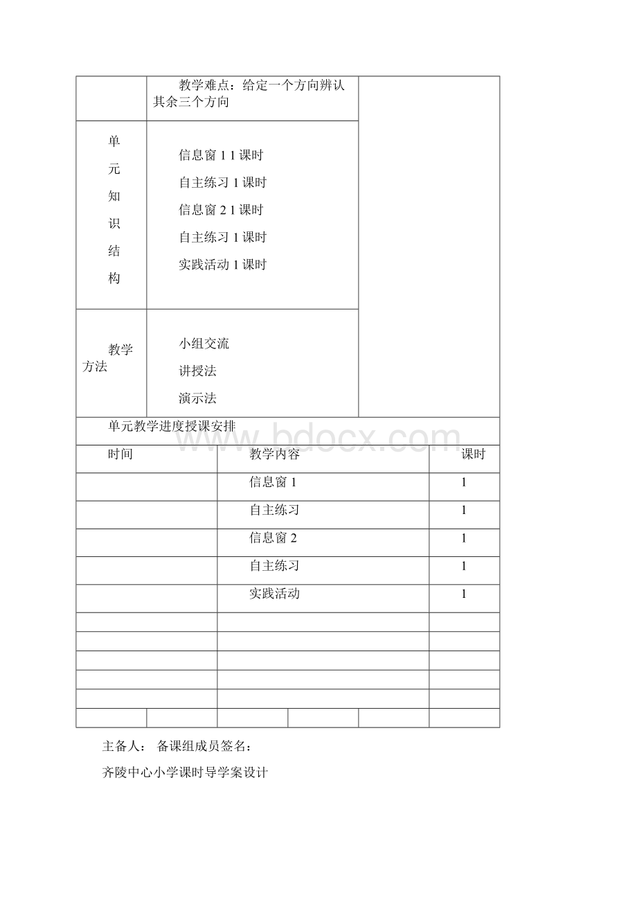 青岛版二年级数学第六单元教案方向与位置.docx_第2页