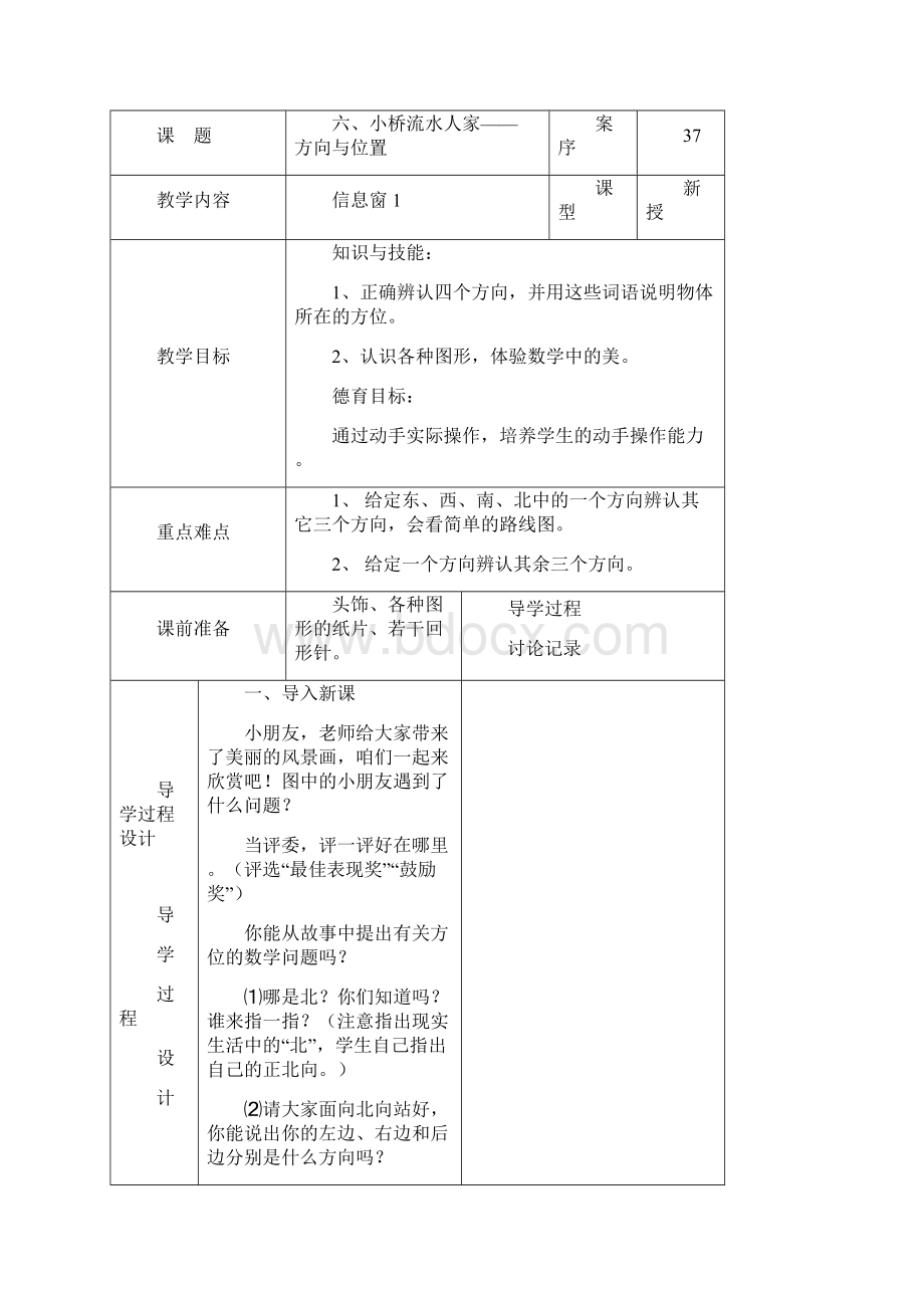 青岛版二年级数学第六单元教案方向与位置.docx_第3页