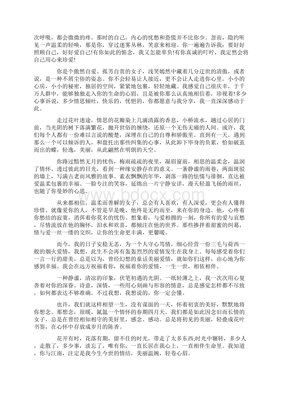 关于江南的优美散文Word格式.docx_第2页