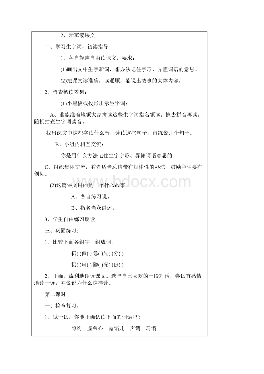 四年级教科版语文上全册教案.docx_第2页