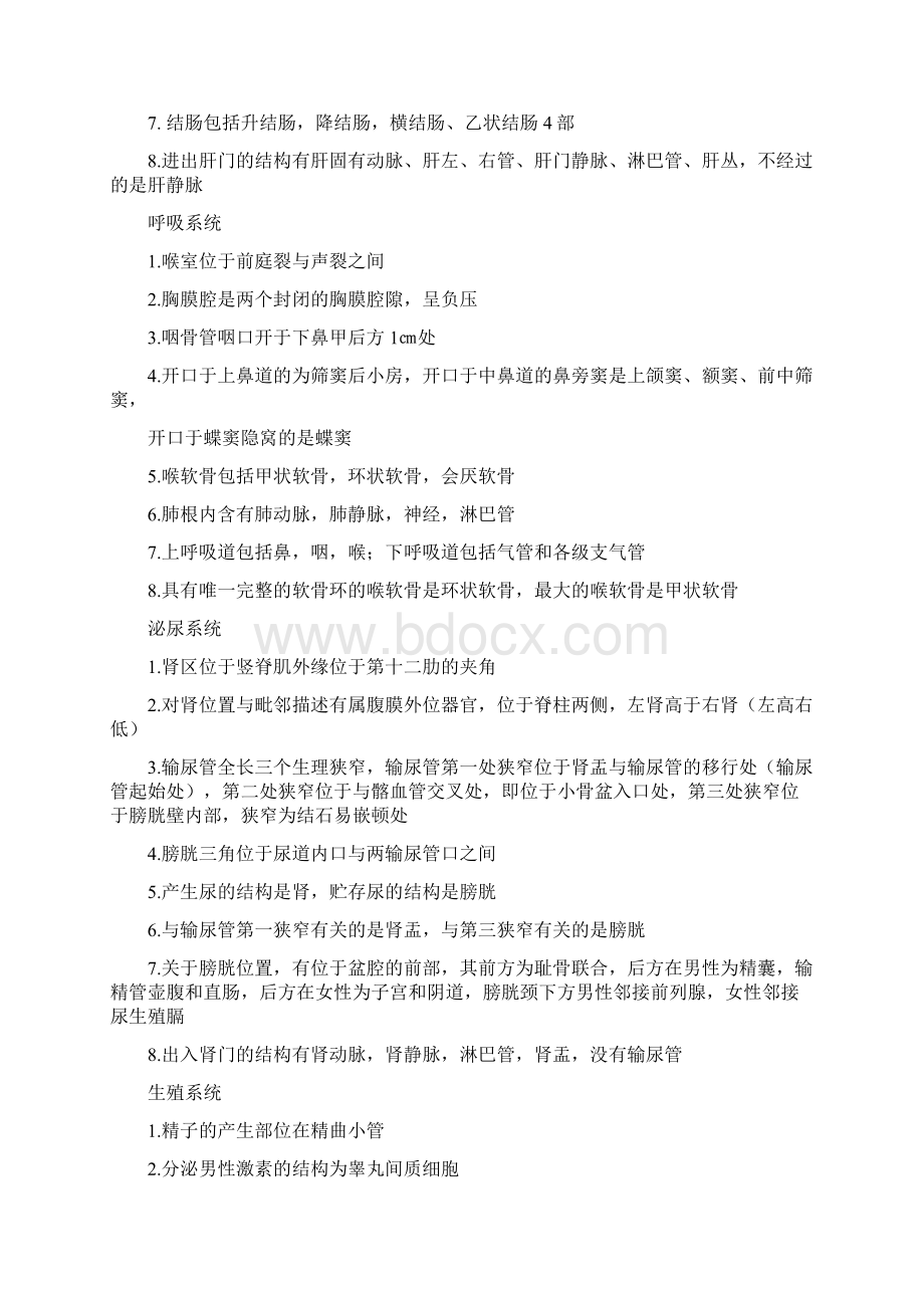 完整版大学正常人体解剖学复习背诵记忆考试前资料最全名字解释选择填空简答论述Word格式.docx_第3页