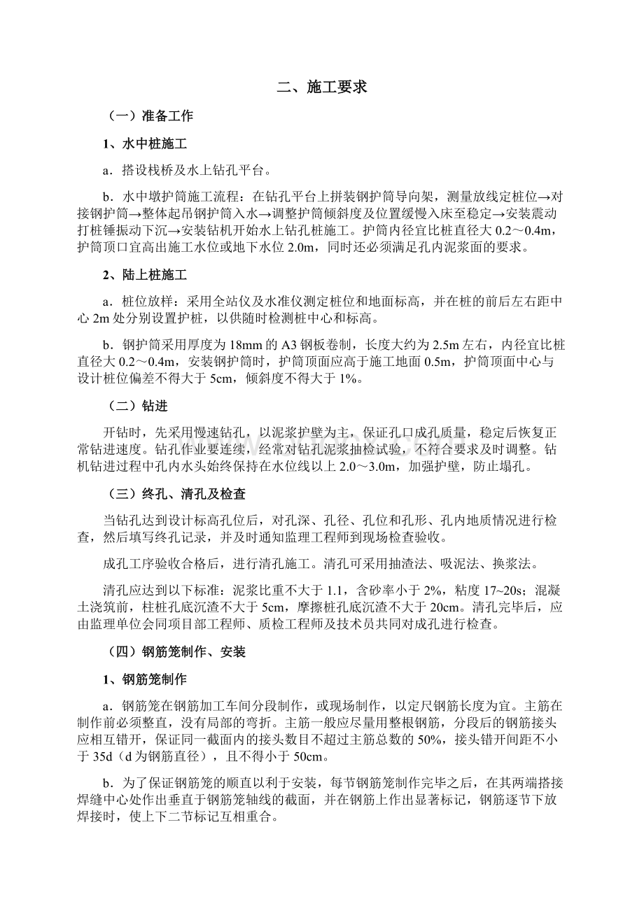 桥梁工程公路标准化作业指导书.docx_第2页