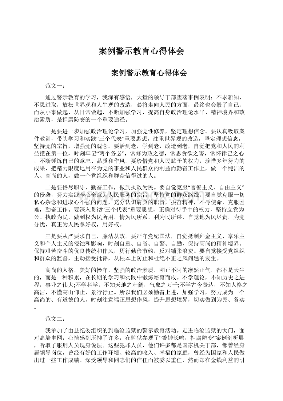 案例警示教育心得体会Word格式.docx