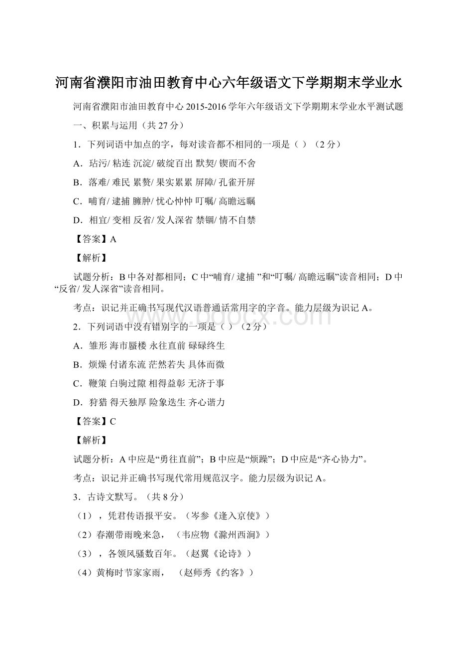 河南省濮阳市油田教育中心六年级语文下学期期末学业水.docx