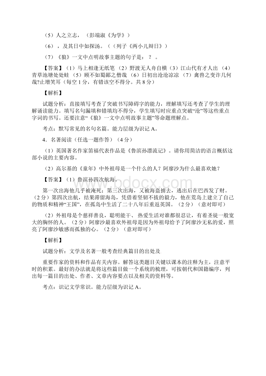 河南省濮阳市油田教育中心六年级语文下学期期末学业水Word文件下载.docx_第2页