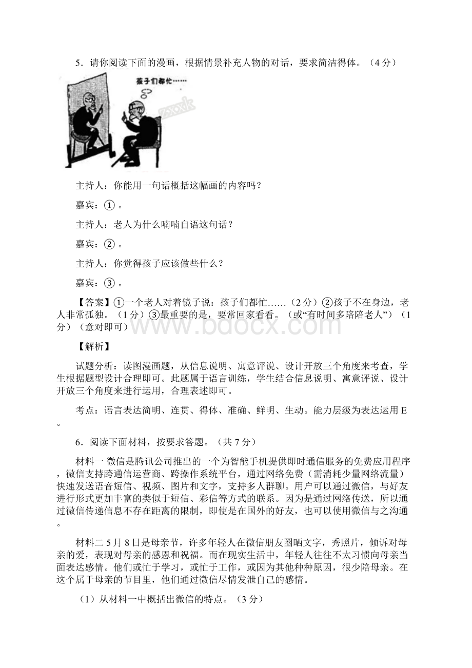 河南省濮阳市油田教育中心六年级语文下学期期末学业水Word文件下载.docx_第3页