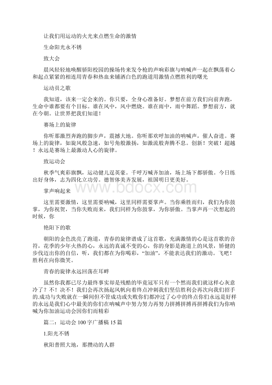 爱国广播稿100字.docx_第2页