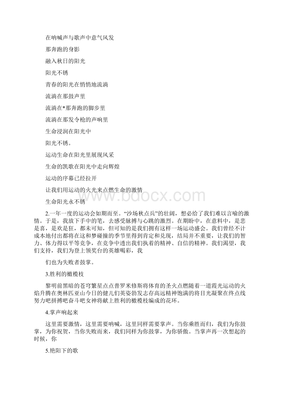 爱国广播稿100字.docx_第3页