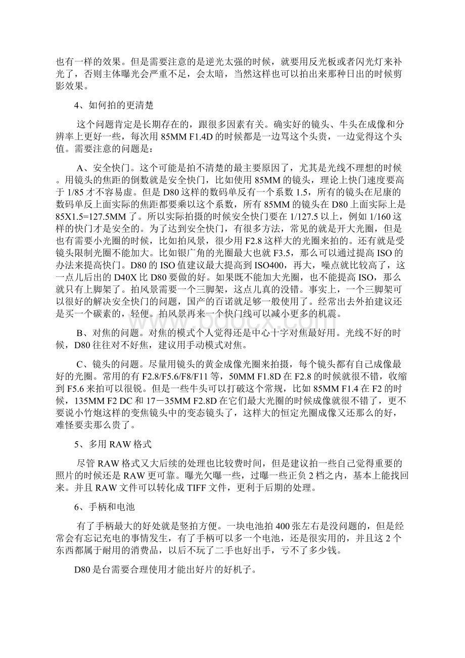 尼康D80单反相机使用入门.docx_第3页