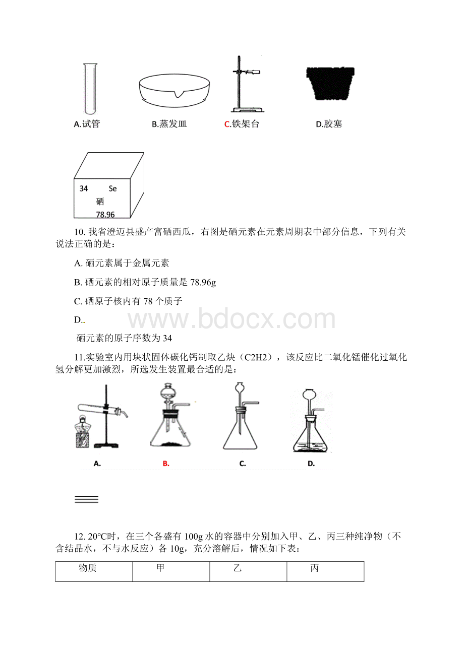 最新海南省中考化学真题及答案 精品.docx_第3页