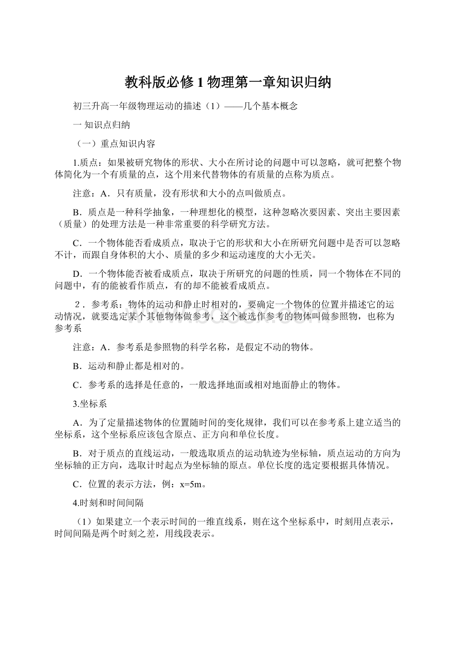 教科版必修1物理第一章知识归纳.docx_第1页