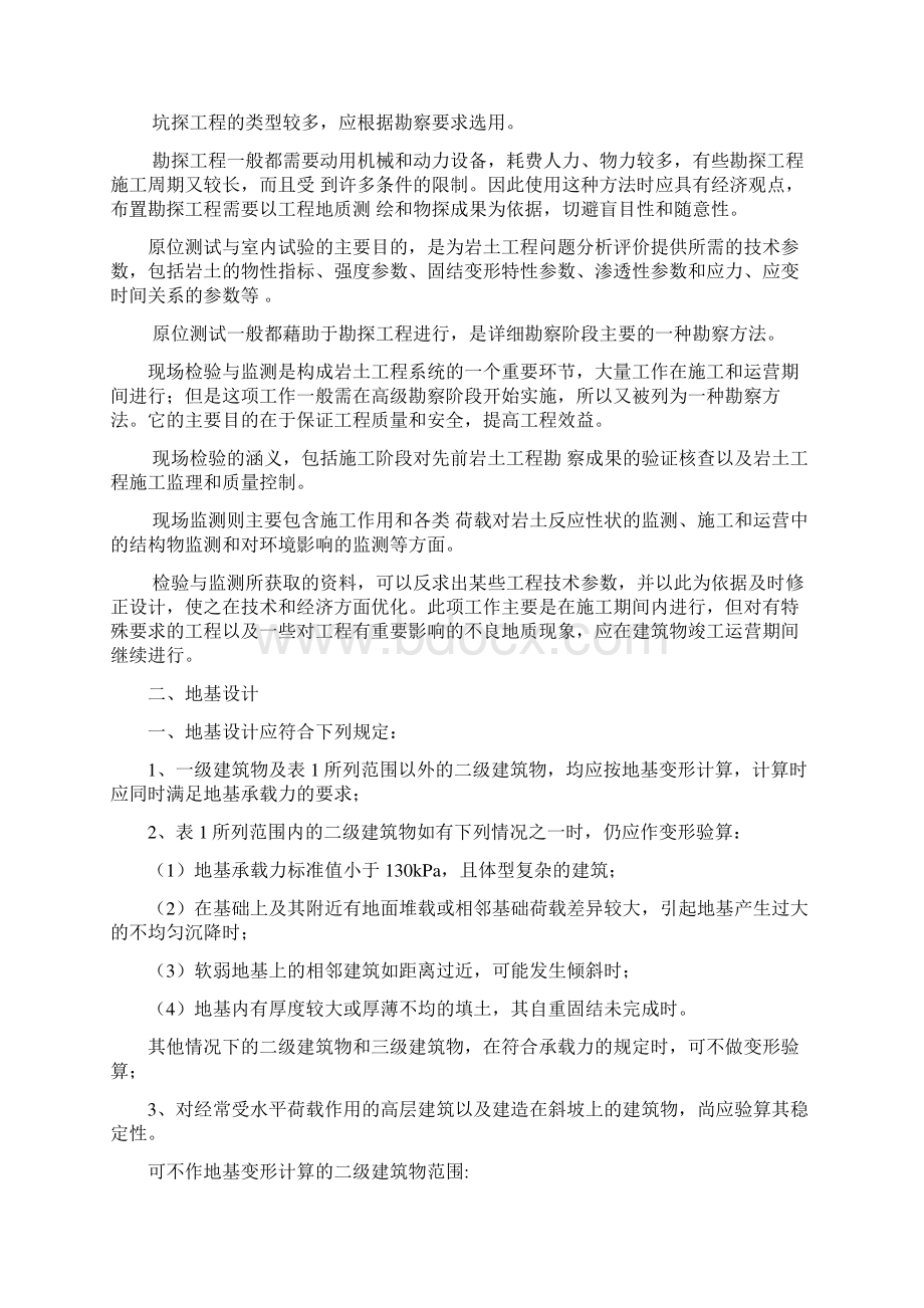 工程勘察步骤精.docx_第3页