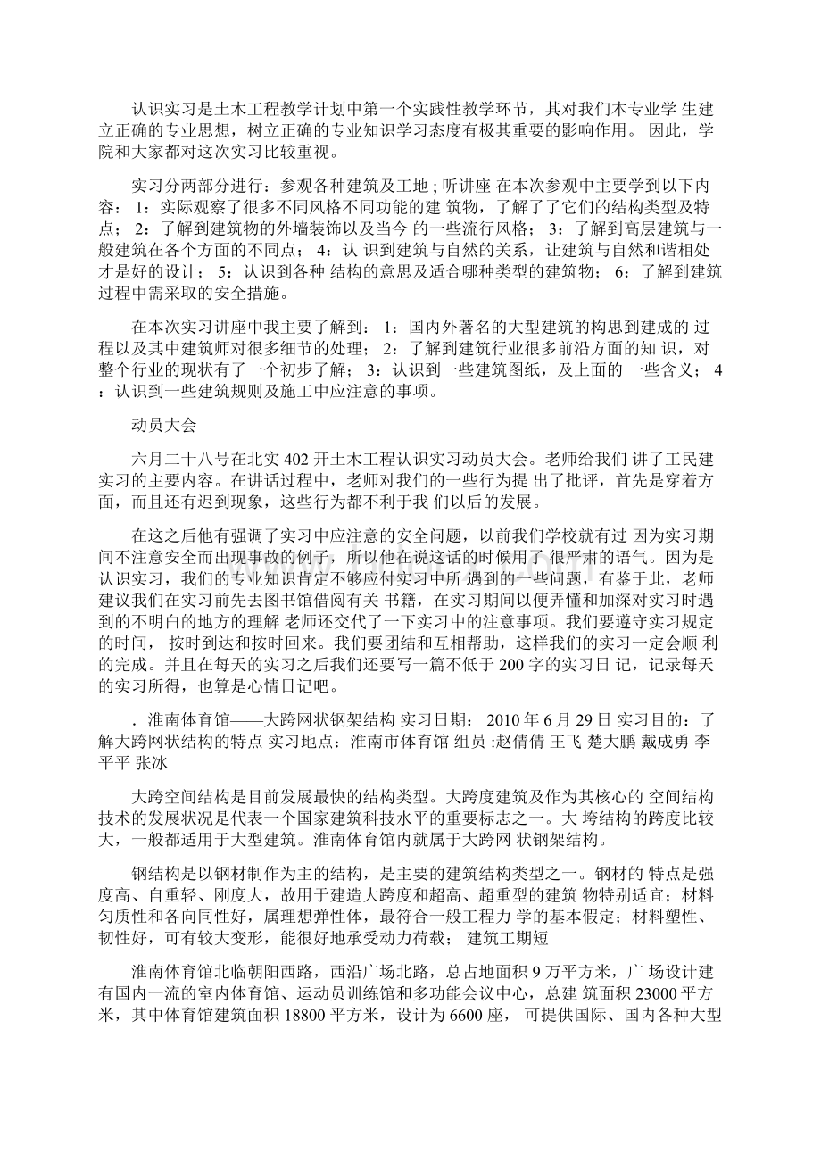 安徽理工大学土木工程认识实习.docx_第2页