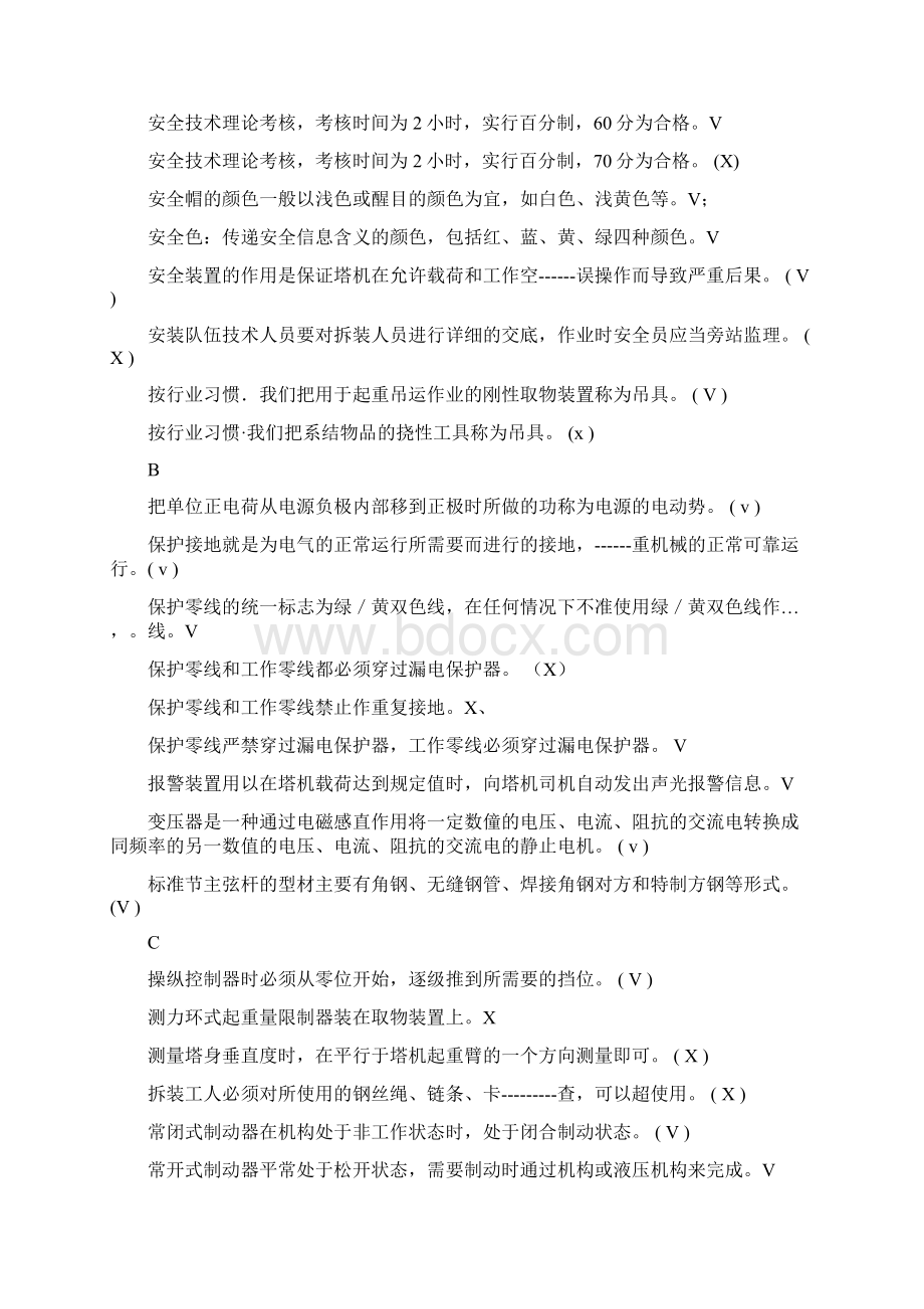 塔式起重机司机与安装拆卸工试题特种工判断.docx_第2页