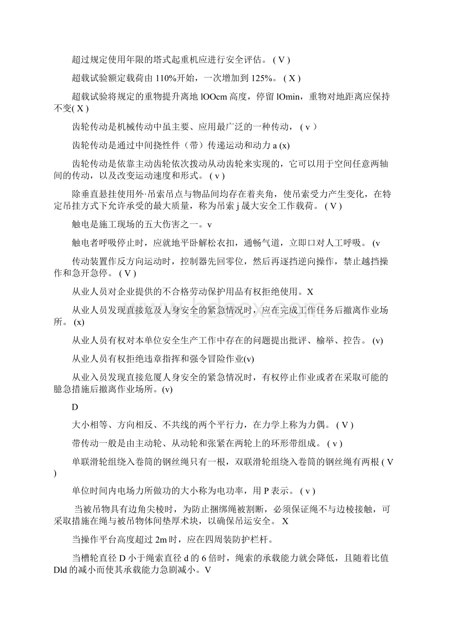 塔式起重机司机与安装拆卸工试题特种工判断.docx_第3页