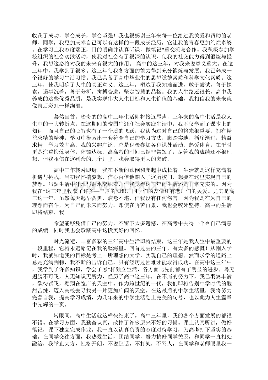 高三毕业学生自我鉴定最新Word下载.docx_第3页