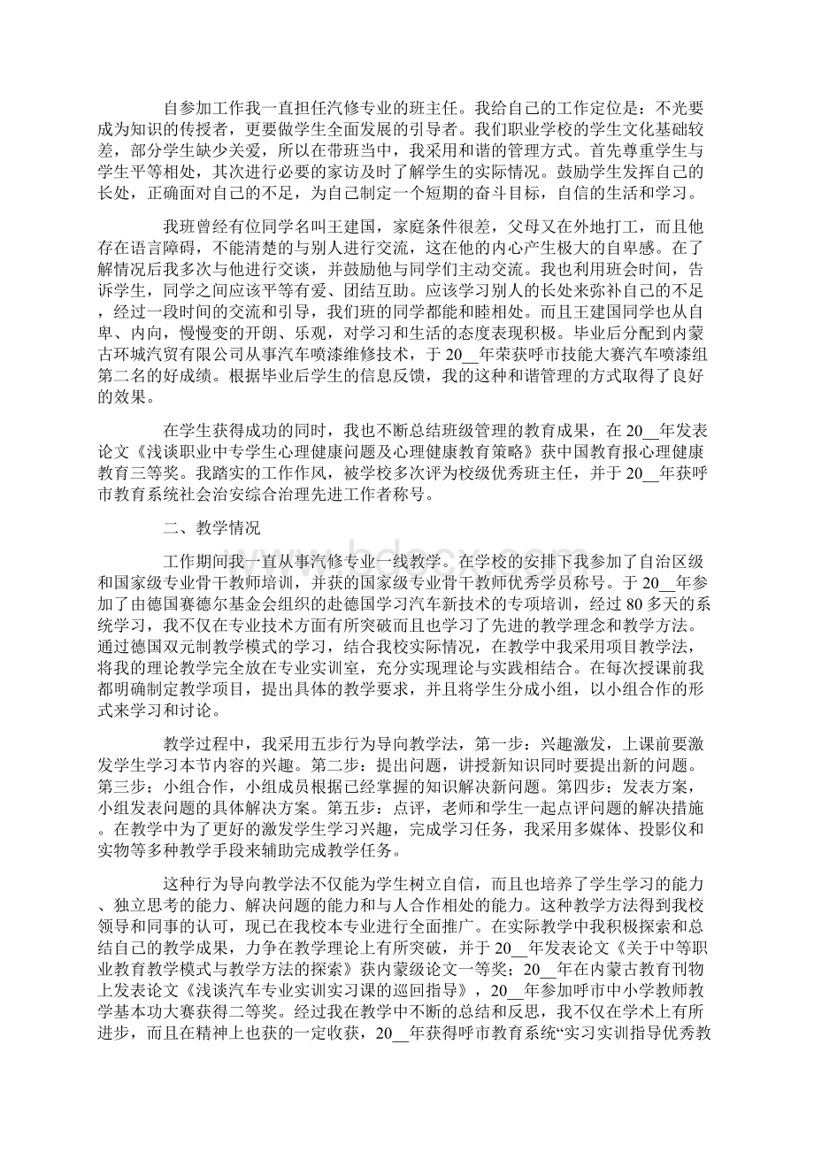 教师优秀个人述职报告6篇.docx_第3页