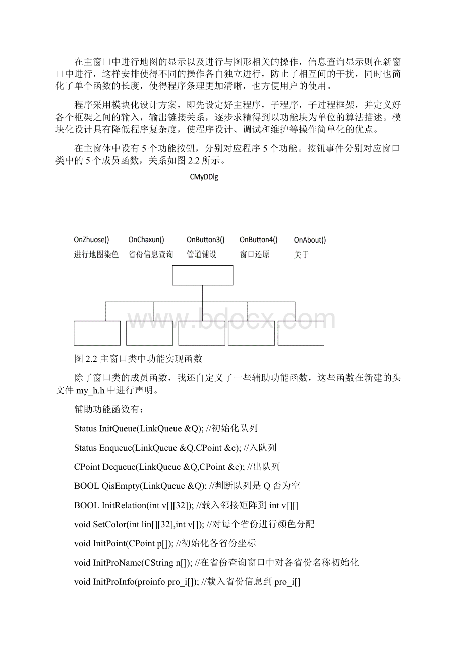 数据结构课程设计报告概述.docx_第3页