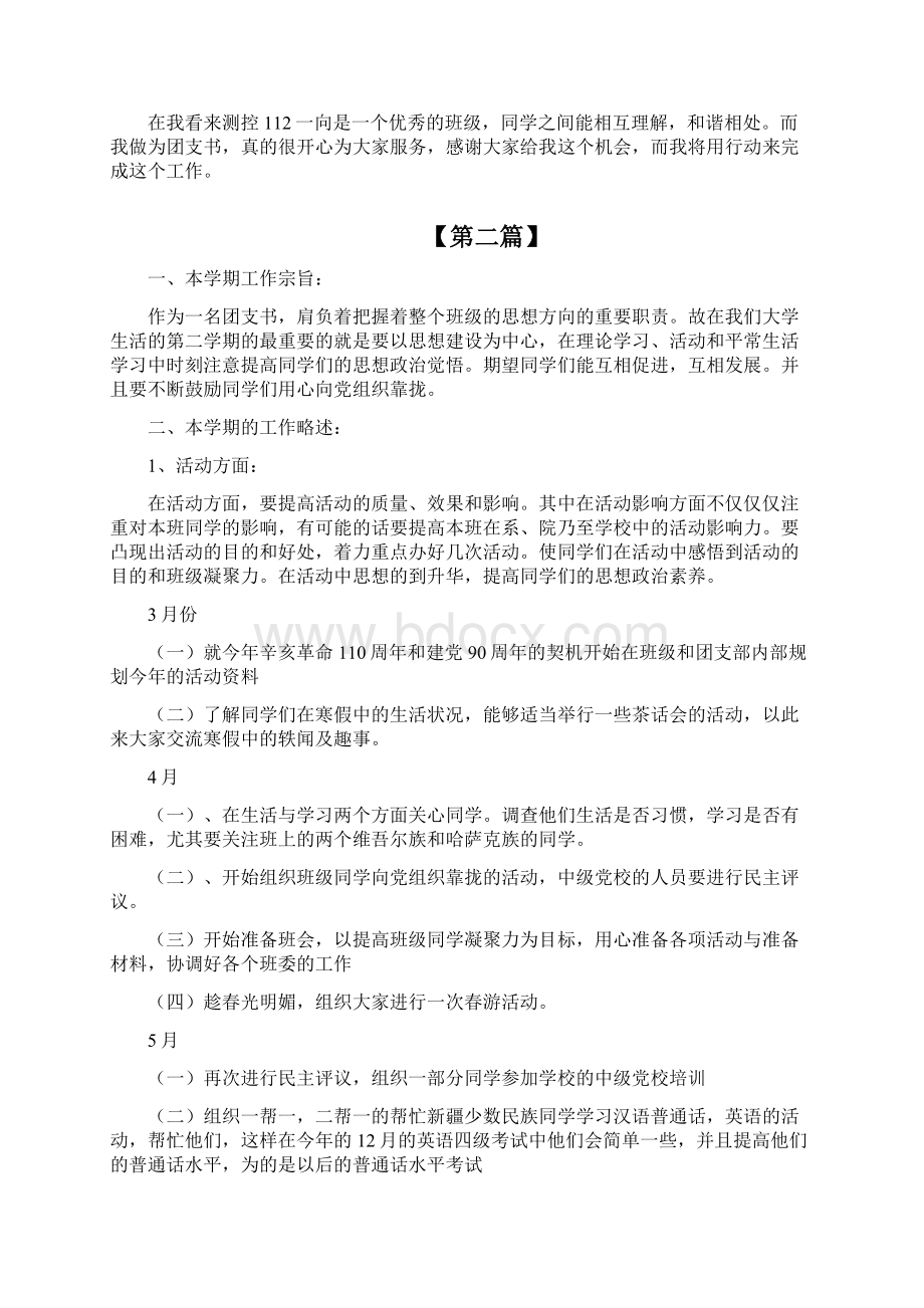 团支书年度工作计划四篇Word下载.docx_第3页