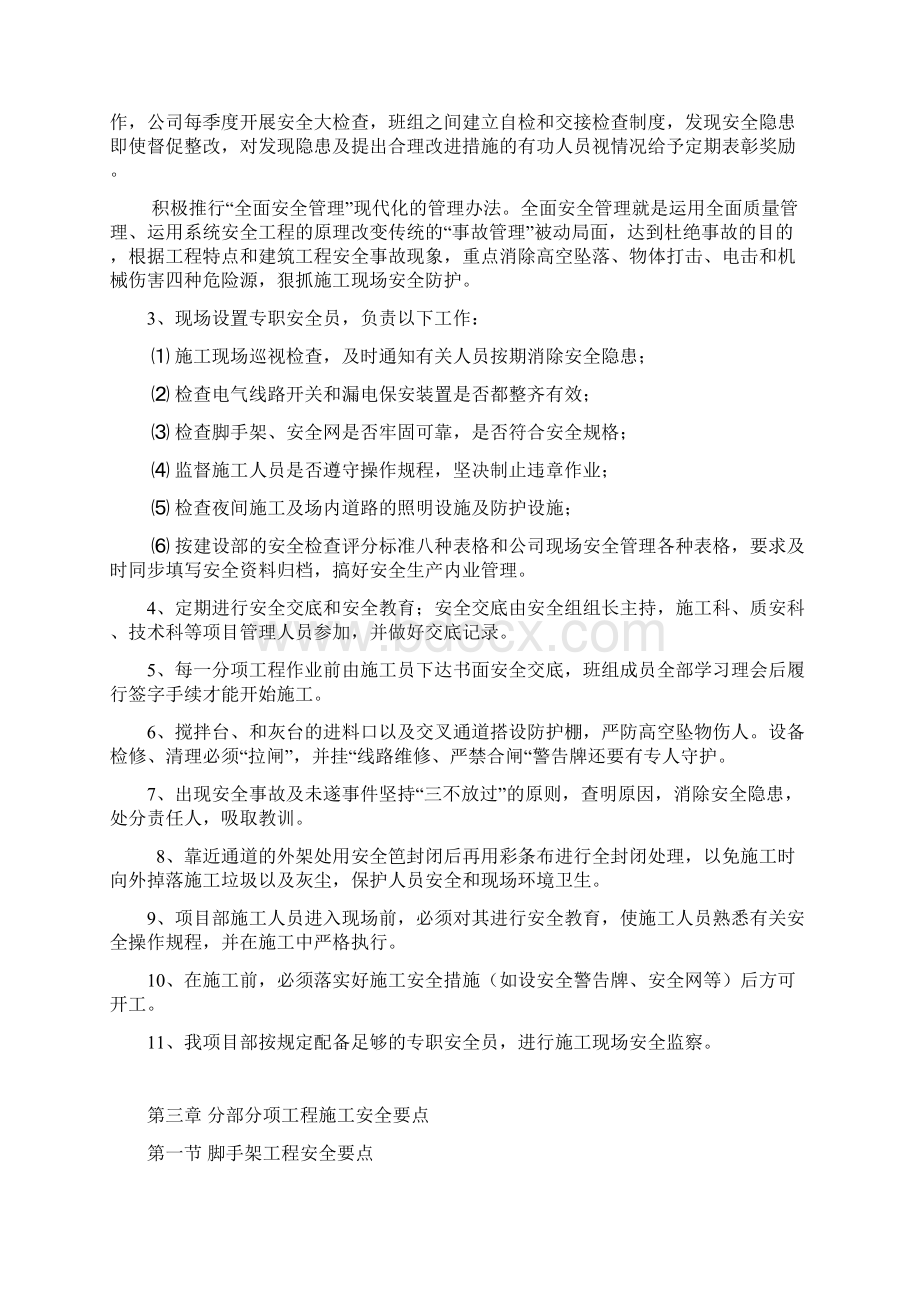 安全文明施工方案81959Word文件下载.docx_第2页