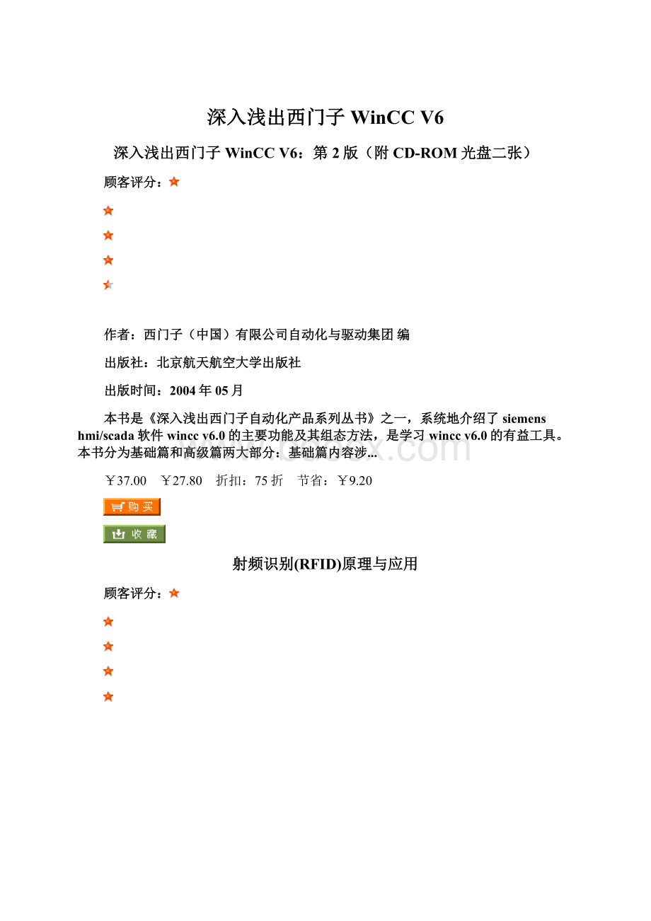 深入浅出西门子WinCC V6Word文件下载.docx_第1页