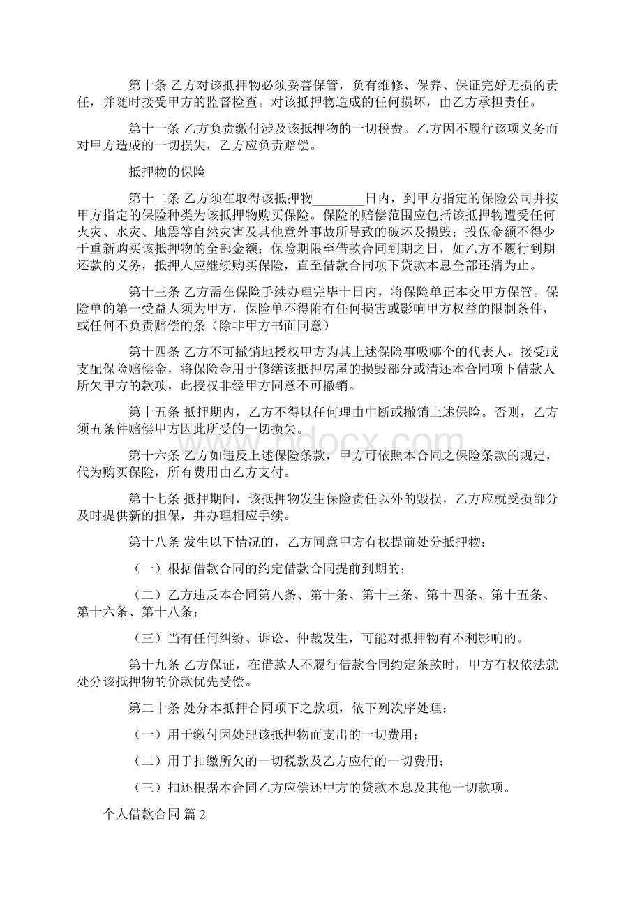 有关个人借款合同模板汇编七篇.docx_第2页