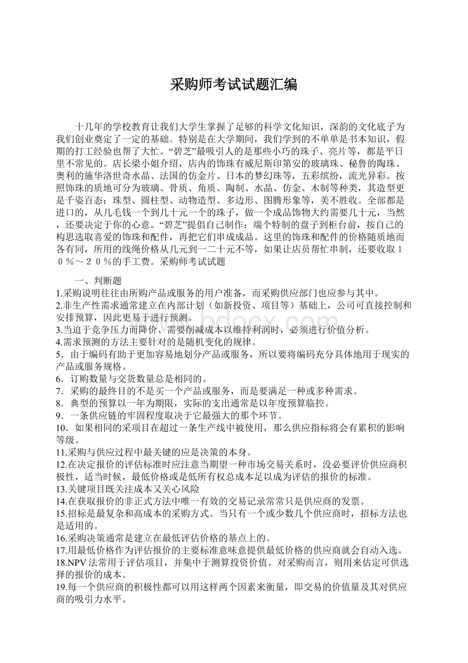 采购师考试试题汇编Word下载.docx