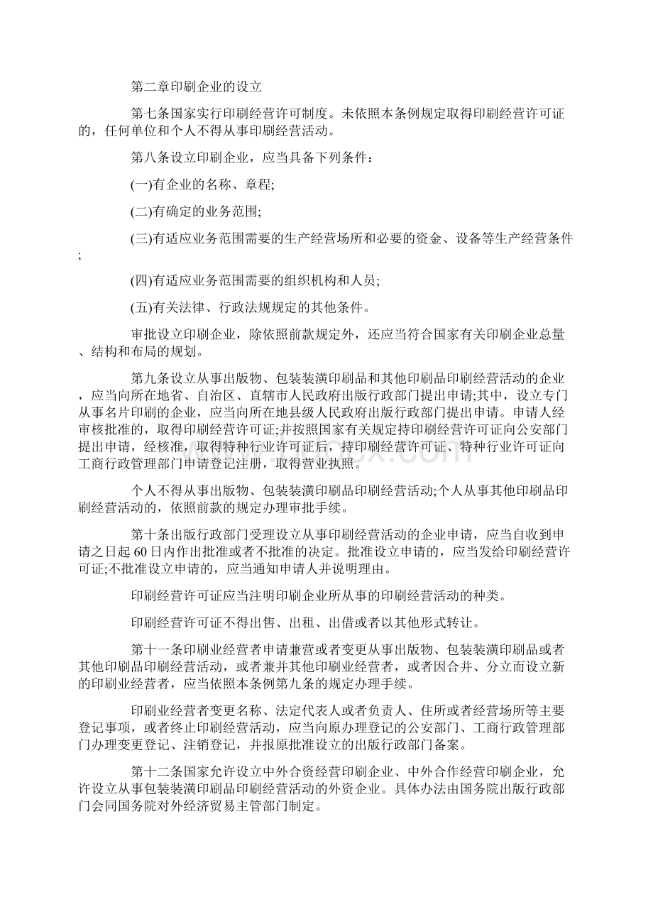 最新版印刷业管理条例全文.docx_第2页