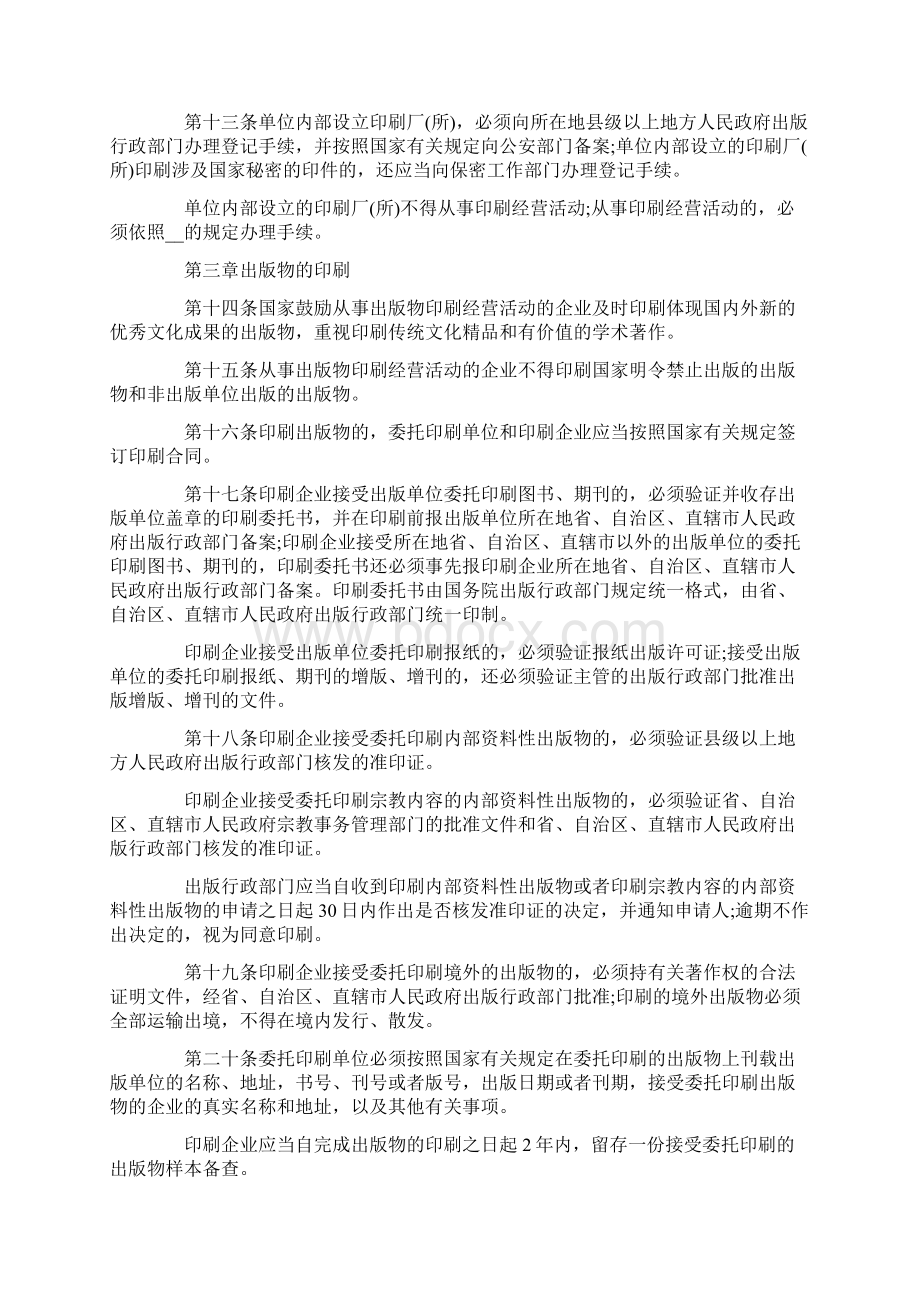 最新版印刷业管理条例全文.docx_第3页