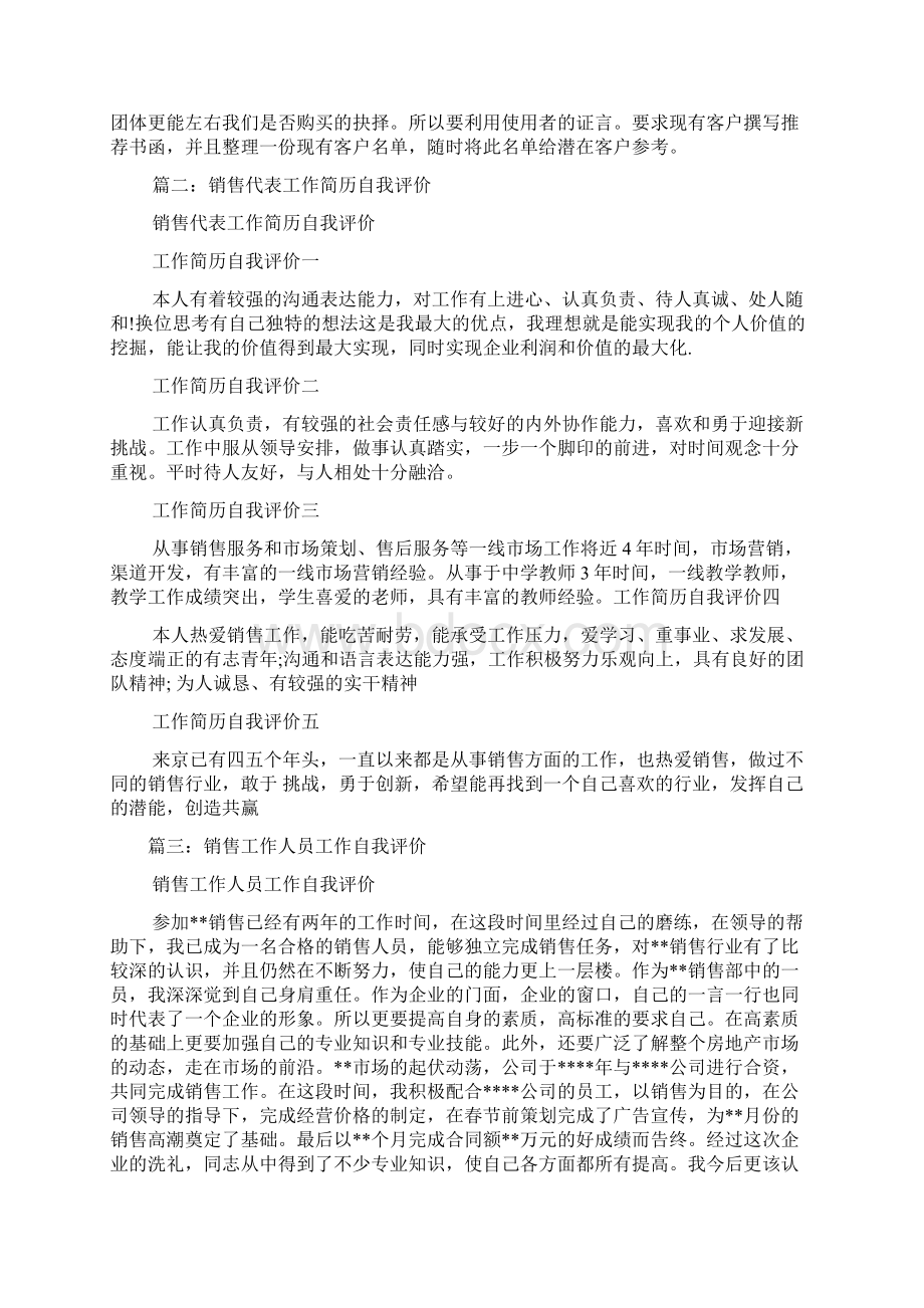 做过销售的自我评价.docx_第3页