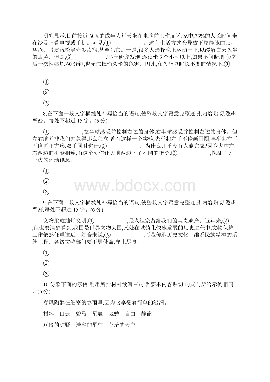 高考语文二轮复习检测专题突破练25 语言文字运用主观简答题补写仿写题.docx_第3页