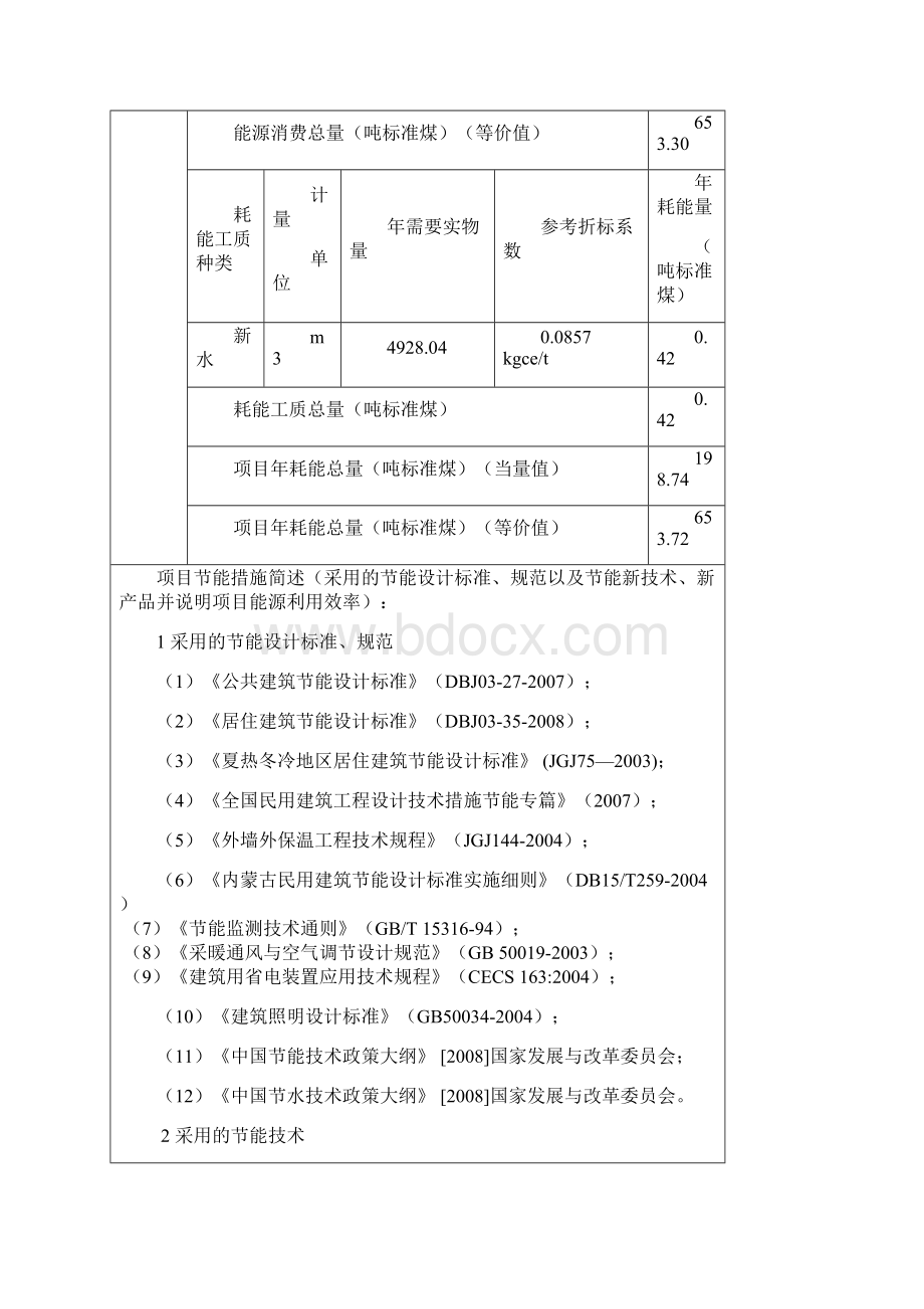 99万m3油库搬迁扩建项目节能评估节能评估报告登记表Word文件下载.docx_第3页