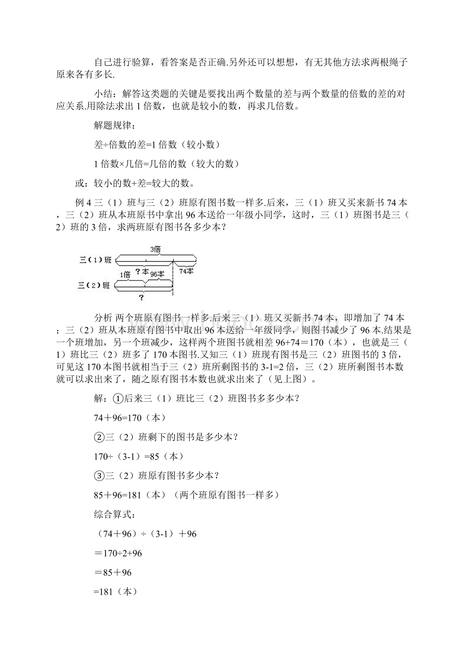 小学奥数差倍问题Word文档格式.docx_第3页