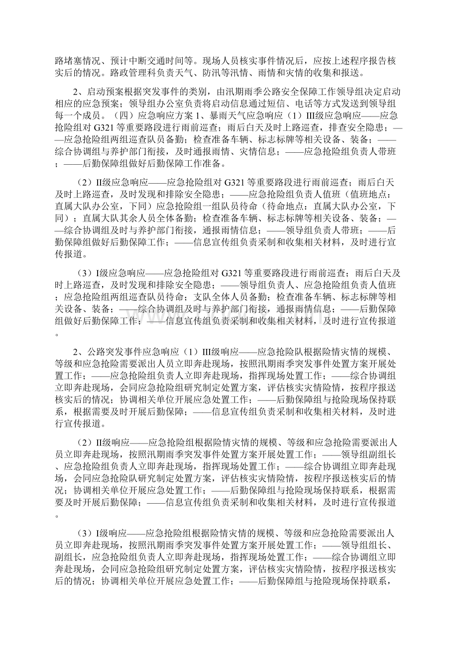 路政支队汛期雨季公路安全保障工作方案.docx_第3页