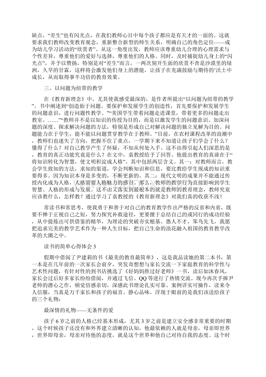 读书的简单心得体会.docx_第3页