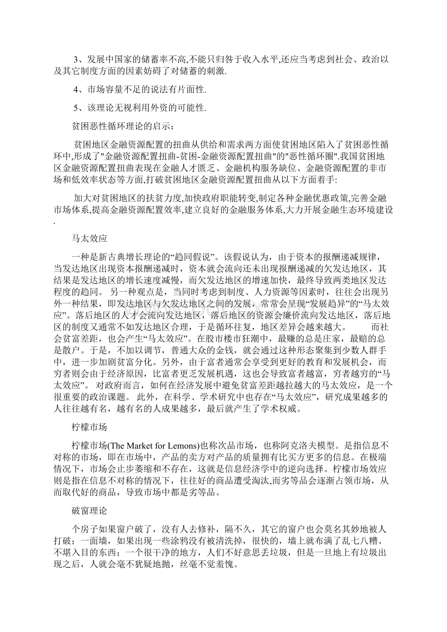 管理学经济学理论.docx_第2页