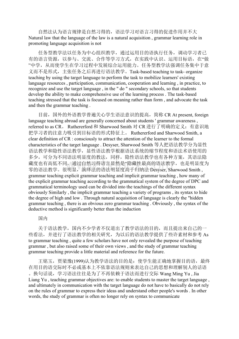 任务型教学法在高中英语语法中的应用开题报告准备材料1Word文件下载.docx_第3页